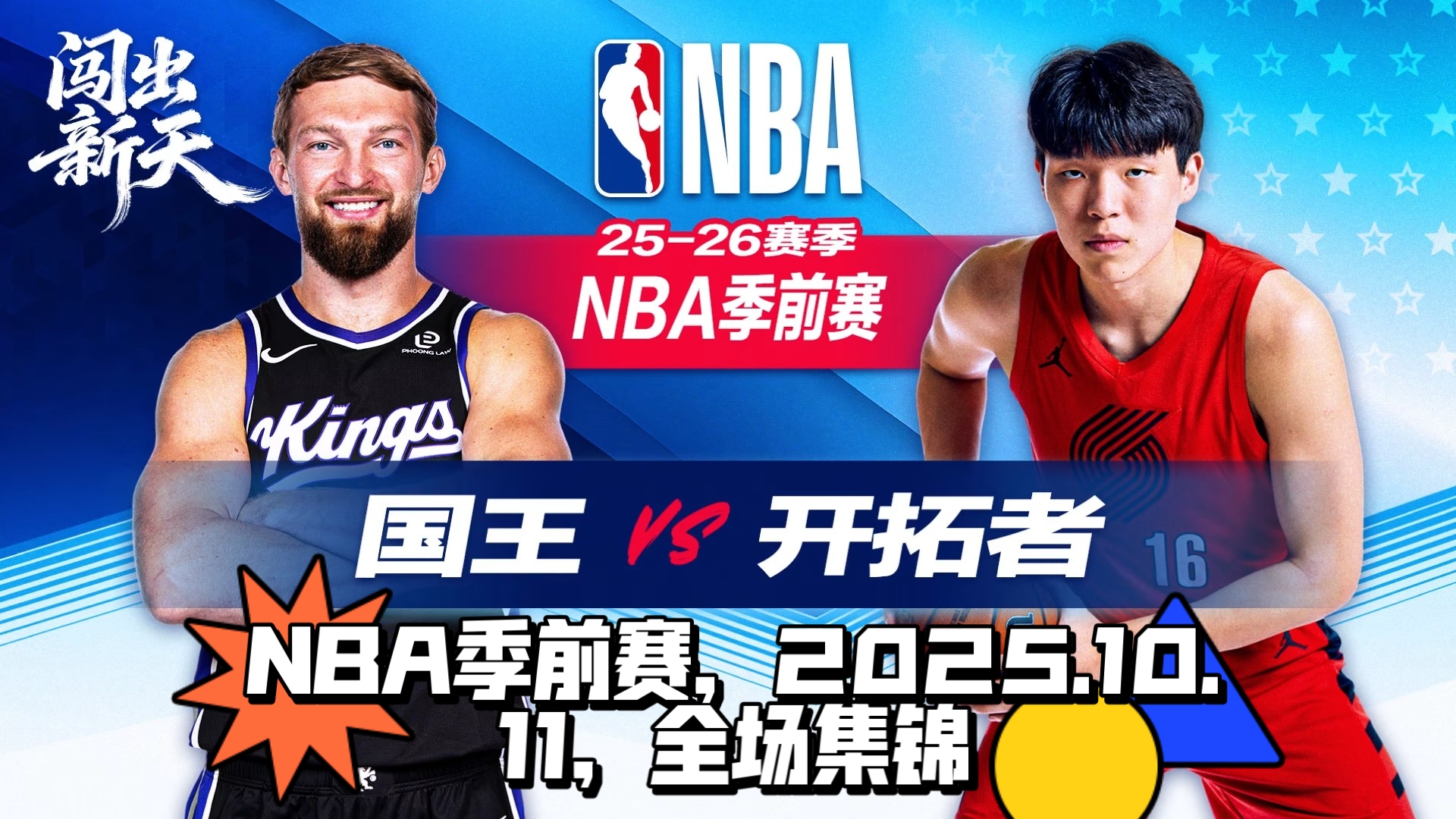 包含NBA常规赛倒计时，萨克拉门托国王赛后再遭质疑，细节引发关注，管理层满意，纪律约束更严格的词条-爱游戏注册